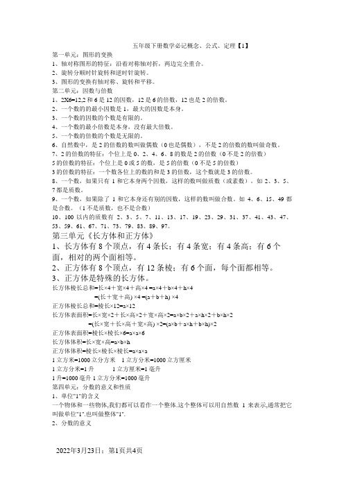 五年级下册数学概念、公式、定理