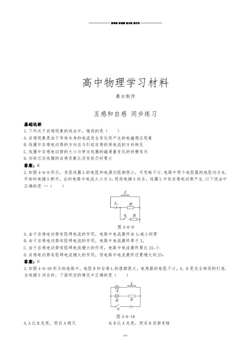 人教版高中物理选修3-2互感和自感同步练习(1).docx