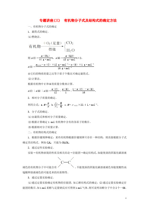 2019高中化学 第一章 认识有机化合物 专题讲座(三)学案 新人教版选修5