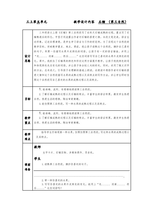 《石榴》第3自然段教学设计张国红