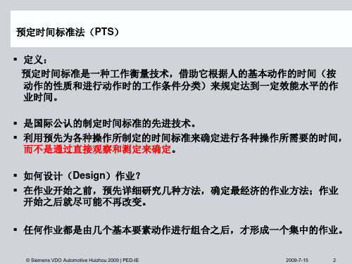 IE动作分析-MOD法培训资料