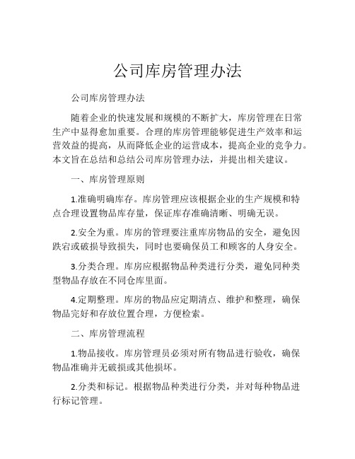 公司库房管理办法