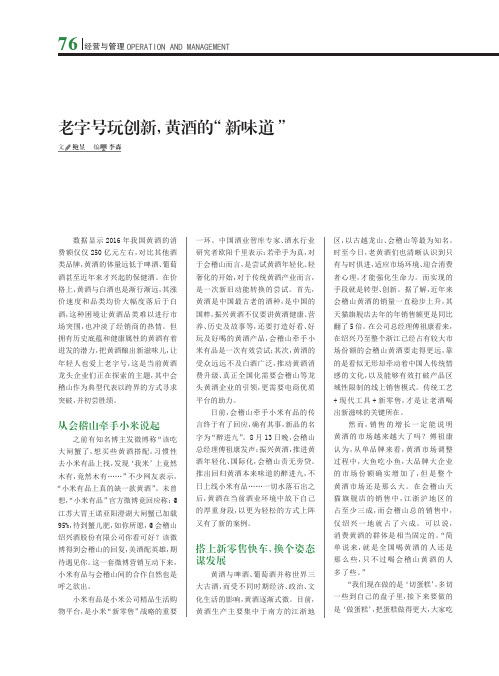 老字号玩创新,黄酒的“新味道”