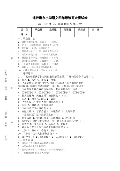 四语读写大赛试卷1