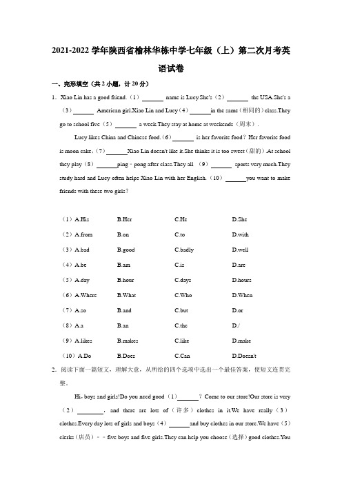 2021-2022学年陕西省榆林华栋中学七年级(上学期)第二次月考英语试卷(含答案)