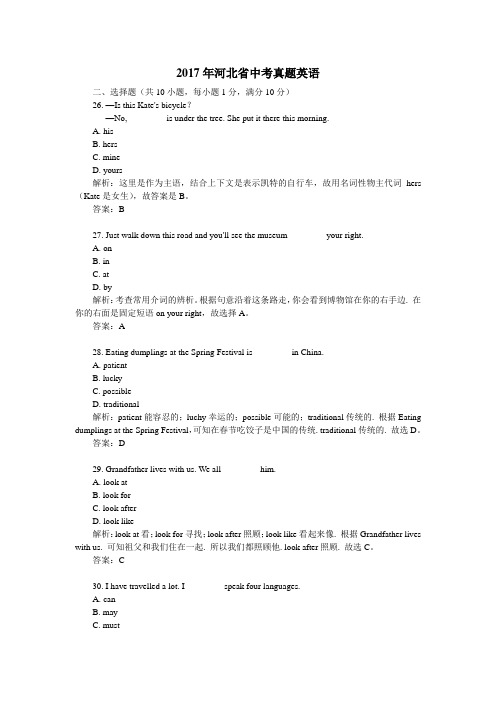 【精校】2017年河北省中考真题英语