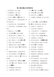 初三语文重点古诗词名句