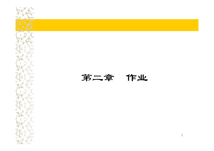 工程经济学作业