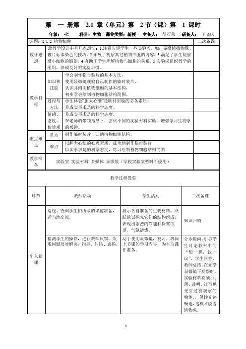 2-1-2植物细胞集体备课 王晓庆