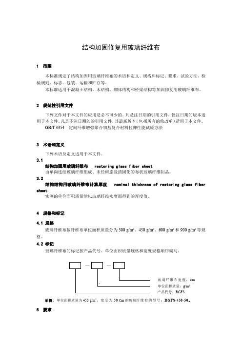 结构加固修复用玻璃纤维布