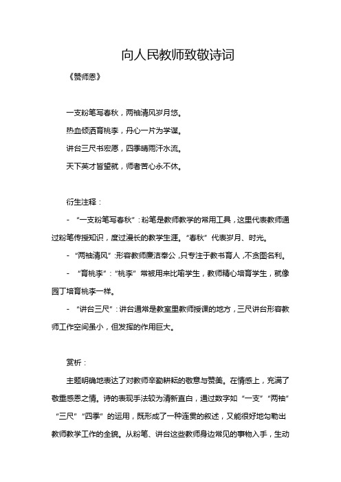 向人民教师致敬诗词