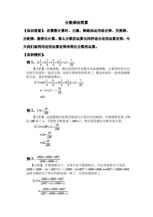 2012年六年级分数乘法思维训练