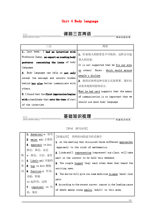 2020高考英语一轮复习 Unit 4 Body language教学案 新人教版必修4