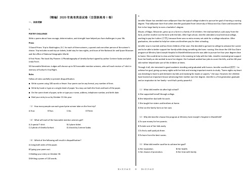 (精编)2020年高考英语试卷(全国新高考Ⅰ卷)