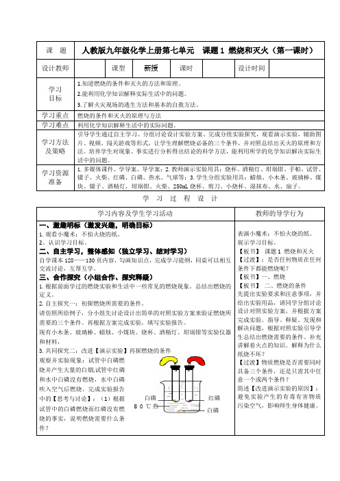 九年级化学上册《燃烧和灭火》一等奖优秀教学设计导学设计