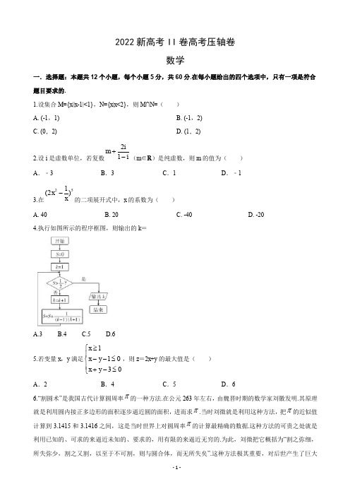 全国高考压轴卷数学(新高考II卷)