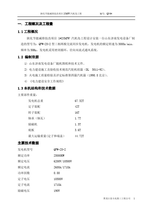 国电大双发电机安装正式版