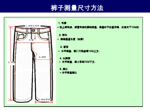 裤子测量尺寸方法