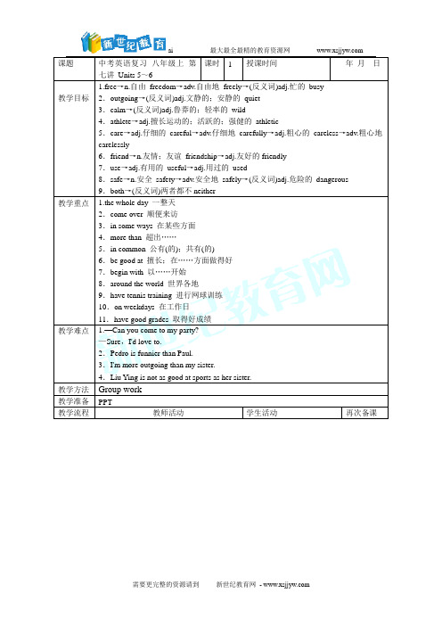 新目标英语中考一轮复习 八年级上下册教材复习教案(11份)