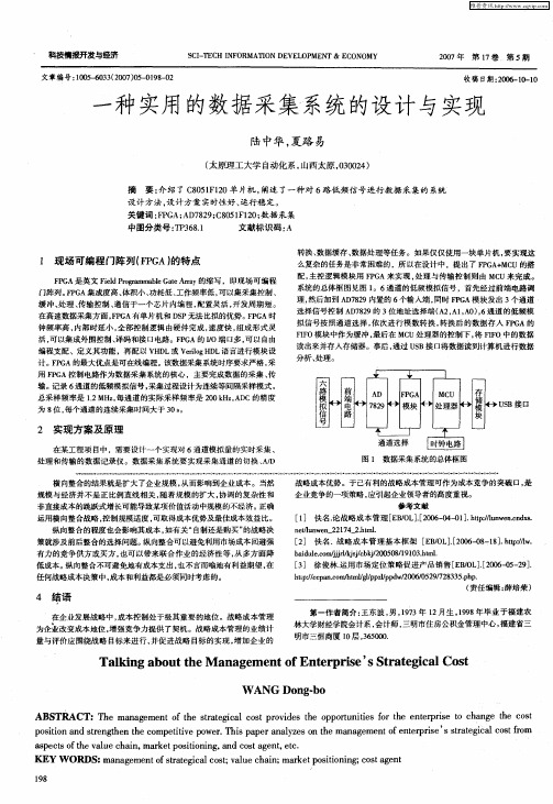 一种实用的数据采集系统的设计与实现