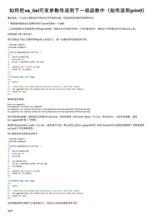 如何把va_list可变参数传送到下一级函数中（如传送到printf）