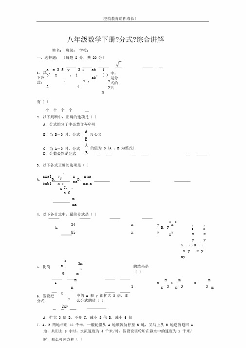 (完整word版)苏教版八年级数学下册《分式》综合水平测试题