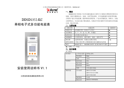 电子式电能表说明书-安科瑞 方小燕