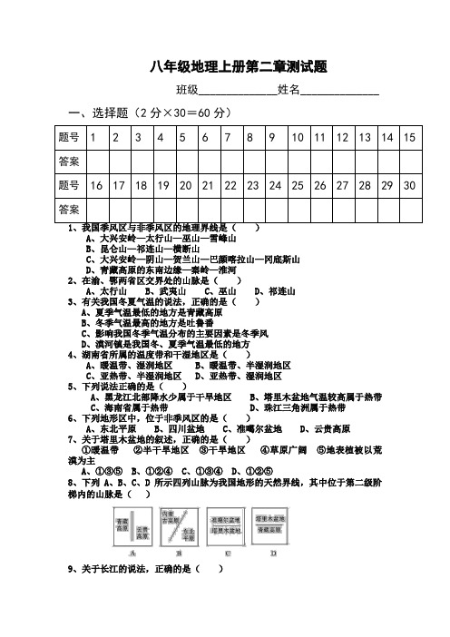 八年级地理上册第二章测试题