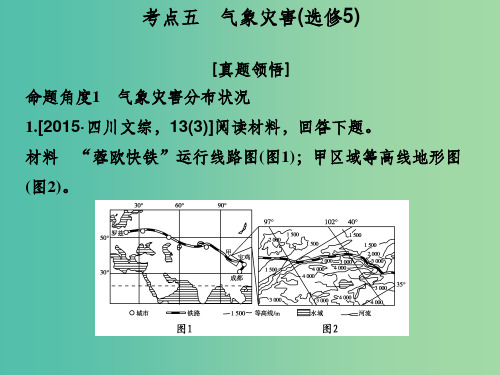 高考地理二轮复习 第二部分 专题二 考点五 气象灾害