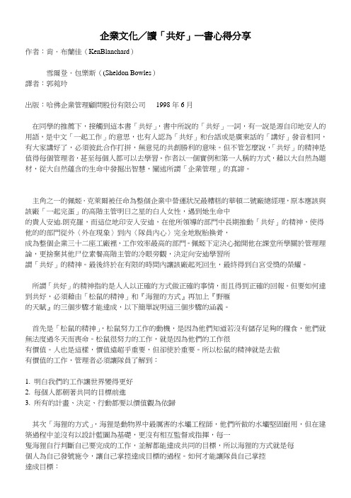 企业文化/读「共好」一书心得分享.