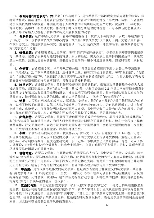 西方史学史复习资料