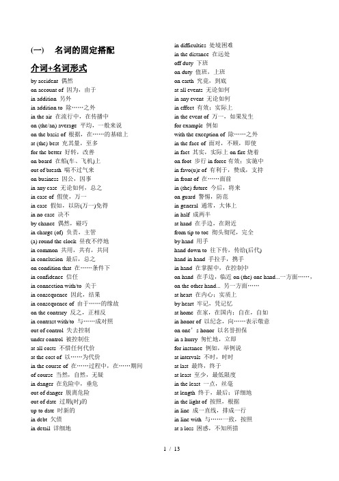 考研英语常考短语固定搭配