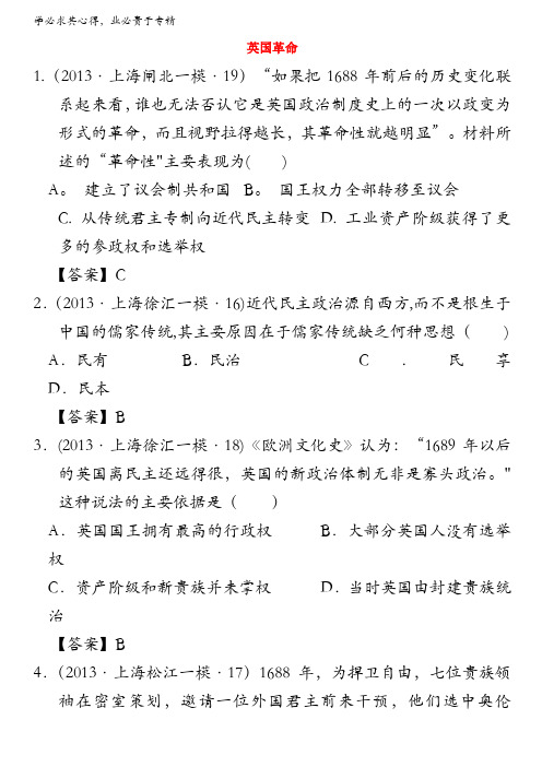 2013年上海市各地历史模拟试题分类汇编(华东师大版)：英国革命含答案