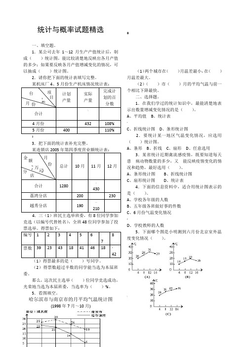 六年级数学统计与概率练习题