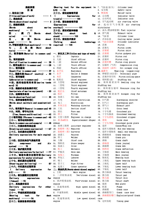 船舶轮机英语常用词汇集成