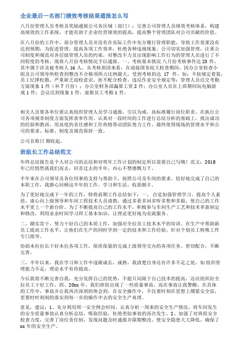 班组考核结果通报范文