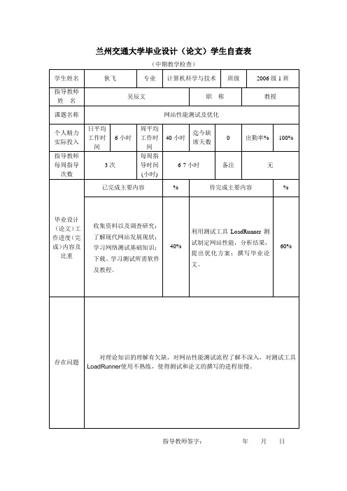 毕业论文自查表