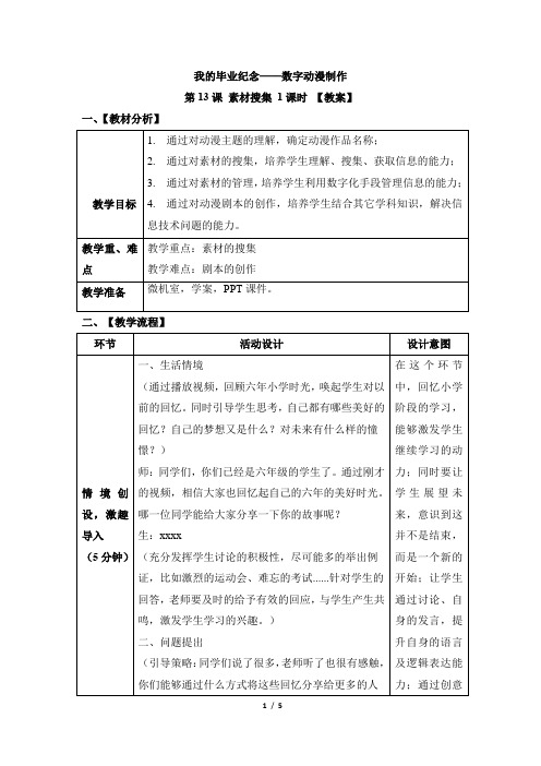 《第13课 素材收集》精品教案