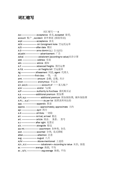 词汇缩写