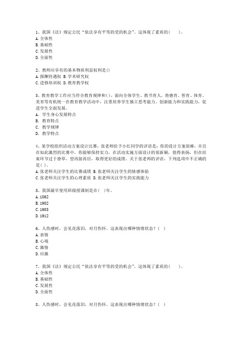 2010辽宁省教师资格证(中学综合素质)最新考试试题库(完整版)