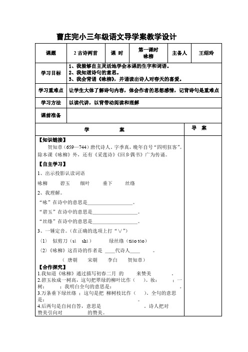 人教版语文三年级下册《古诗两首》2课时表格式导学教案