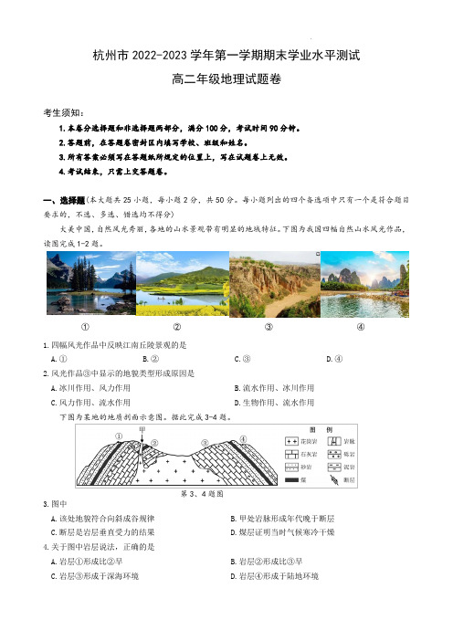 杭州市八区县2022-2023学年高二上学期期末检测地理试题含答案