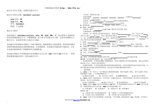 美国西北航空公司资料简介