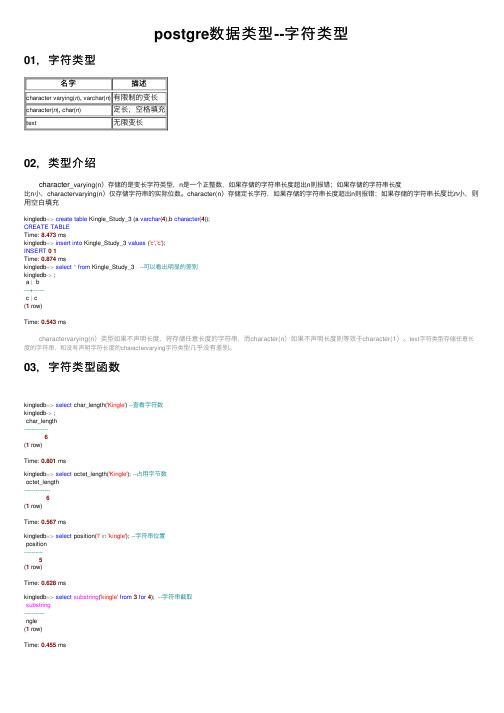 postgre数据类型--字符类型