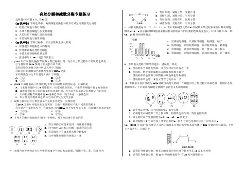 有丝分裂和减数分裂专题练习(高三考试用)