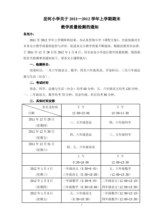 1、11至12(上)期末检测通知