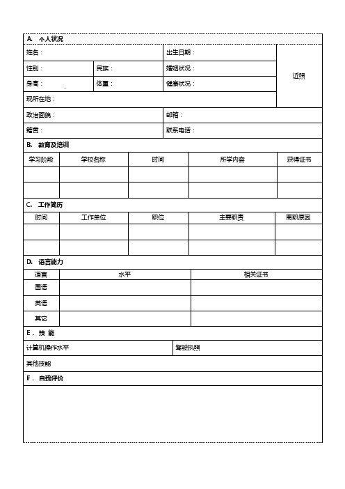 个人空白简历标准表(60)