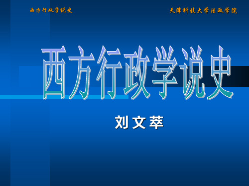 弗雷德里克森新公共行政学