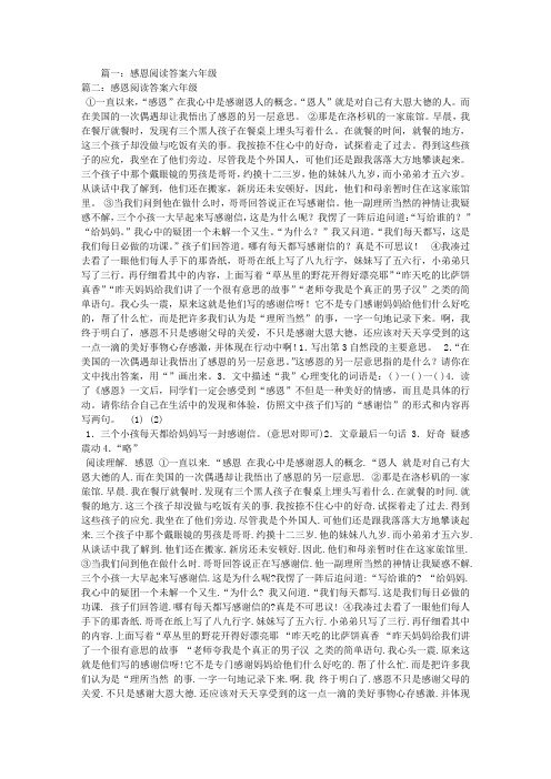 感恩阅读答案六年级