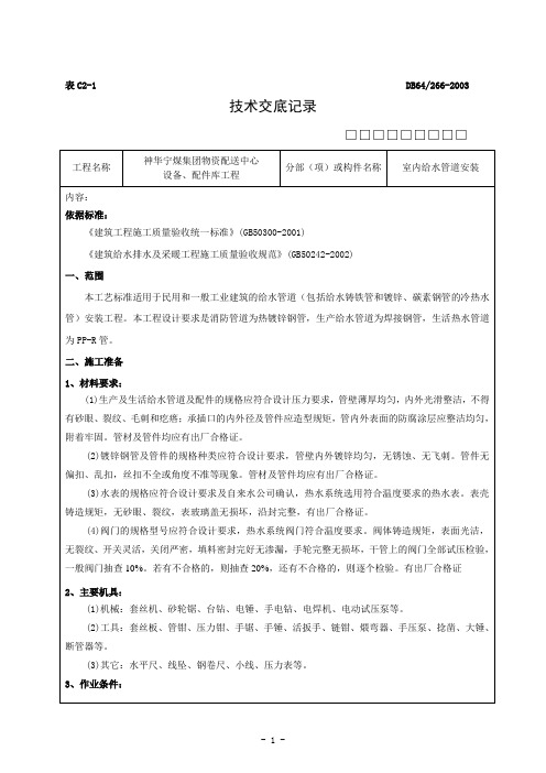 表C2-1_技术交底记录